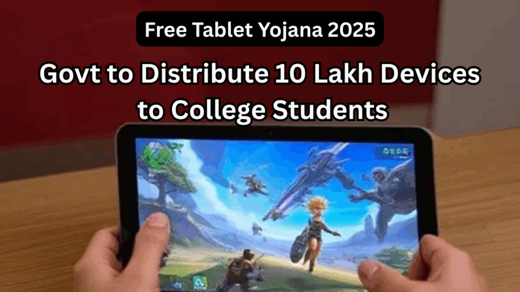 Free Tablet Yojana 2025: Govt to Distribute 10 Lakh Devices to College Students